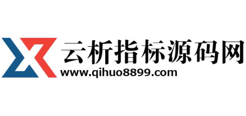 云析指标源码网